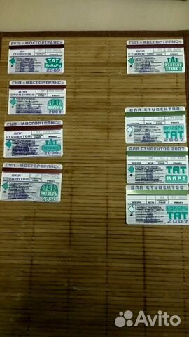 Билеты тат гуп Мосгортранс 2005-2010