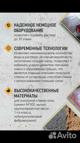 Полусухая стяжка