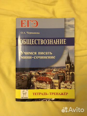 Пособия для подготовки к егэ по обществознанию