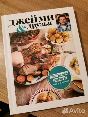 Джейми Новогодние Рецепты