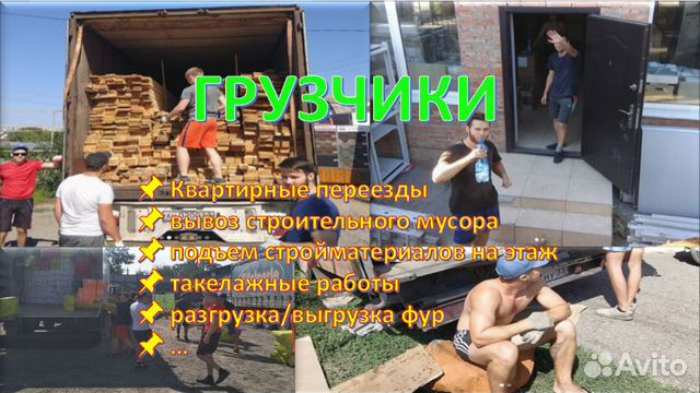 Грузчики разнорабочие грузоперевозки переезды Грузчики разнорабочие грузоперевозки переезды