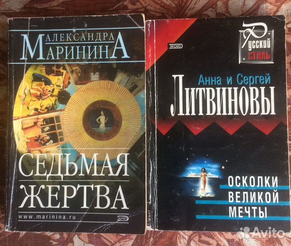 Маринина седьмая жертва. Осколки Великой мечты. Маринина седьмая жертва 2005 год. Маринина седьмая жертва книга картинка