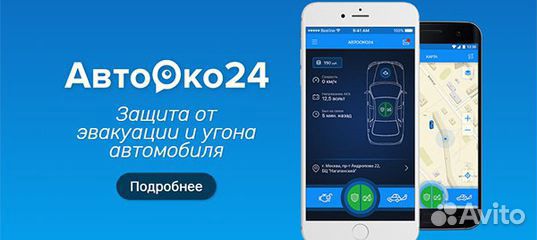 Спутник 24. АВТООКО 24 настройка системы. Автооко24 не активируется защита автомобиля. Как очистить приложение АВТООКО 24.