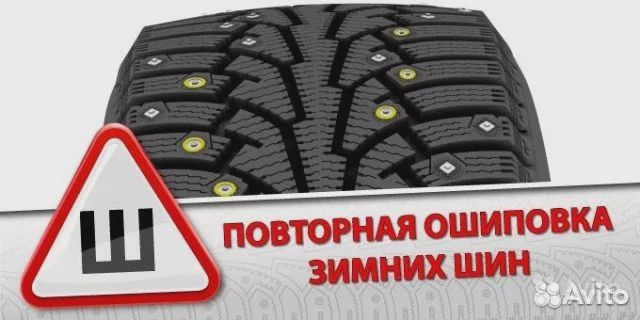 Дошиповка зимних шин