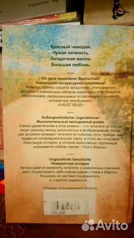 На краю света я встретила Ноя. Ирмгард Крамер На краю света я встретила Ноя. Ирмгард Крамер