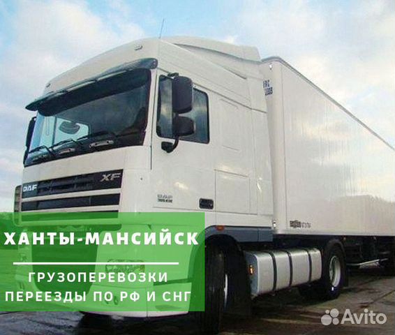 Грузоперевозки
