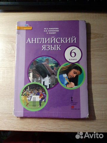 Английский язык 6 класс Английский язык 6 класс