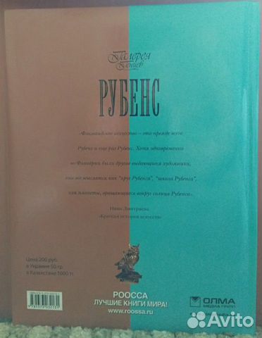 Галерея гениев. Рубенс Галерея гениев. Рубенс