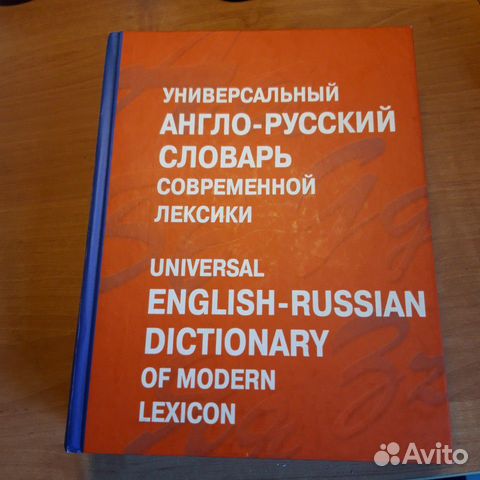 Словарь Англо-русский