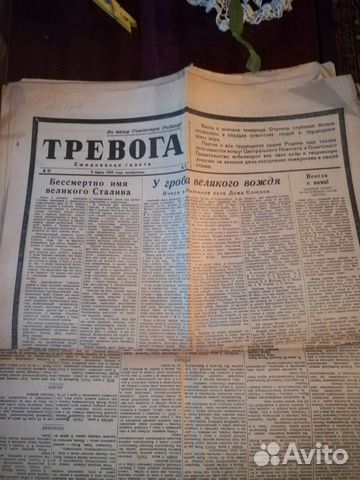 Подшивка газет 1953г. о состоянии здоровья и смерт