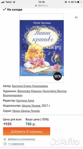 Новая книга Елена Бахтина Пиши красиво Новая книга Елена Бахтина Пиши красиво