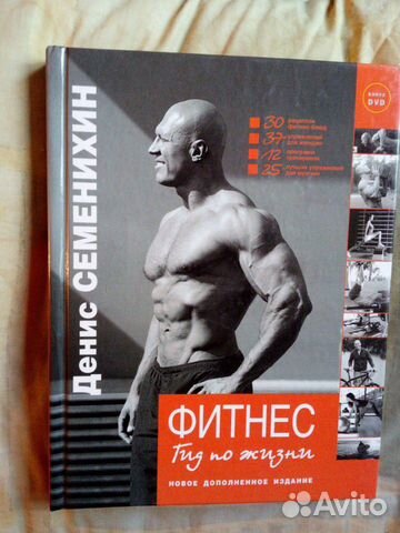 Продам книгу Фитнесс