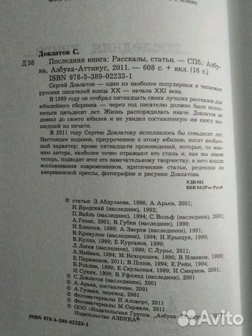 Сергей Довлатов Рассказы и статьи