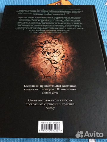 Комикс Миллениум 1 и 2 часть