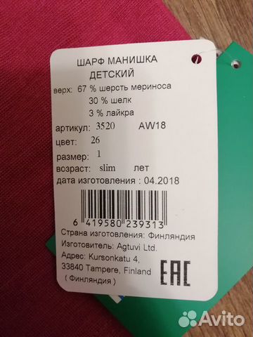 Шарф манишка Kivat, без размера, новый