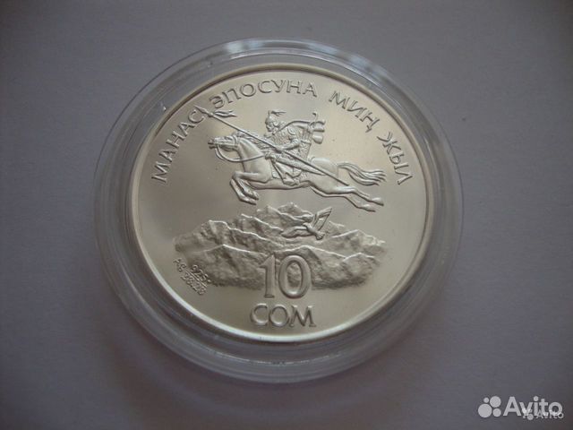 Киргизия 10 сом 1995-2008 Серебро 10 монет