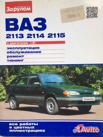 Ваз 2113 2114 2115