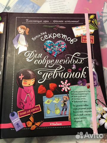 Копилка секретов для современных девчонок. Мастерк