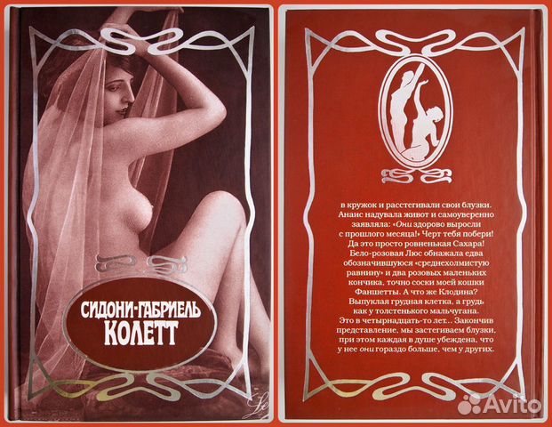 Сидони-Габриель Коллет (собр. сочинений в 7 томах)