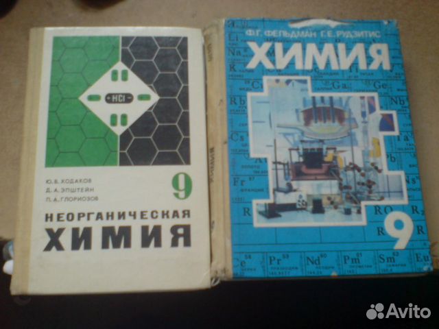 Учебник по химии 9 читать. Химия 9 класс старый учебник. Химия 9 класс синий учебник. Химия синий учебник. Старые учебники по химии 9 класс.