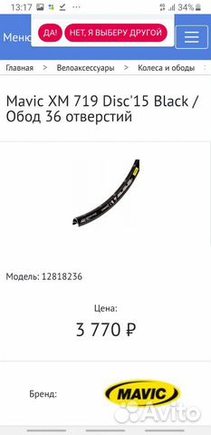 Новые Обода Mavic XM 719 (вес 449гр.)