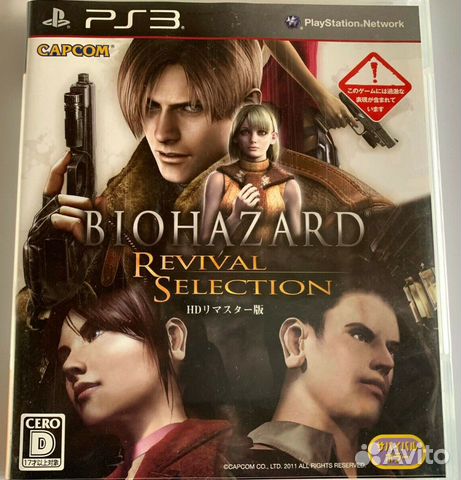 Biohazard Revival Selection (PS3 Japan region) use