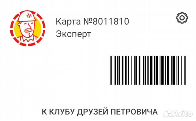 Магазины петрович на карте москвы и московской. Карта Петрович. Дисконтная карта Петрович. Золотая карта Петрович номер. Петрович проверить баллы на карте.