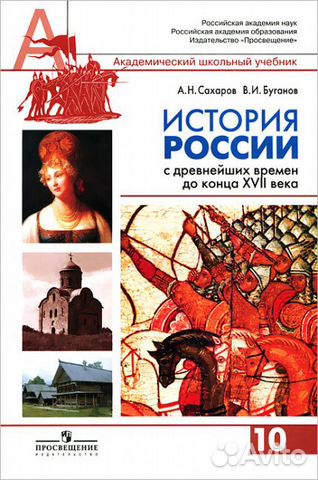 История России с древнейших времен до конца xvii