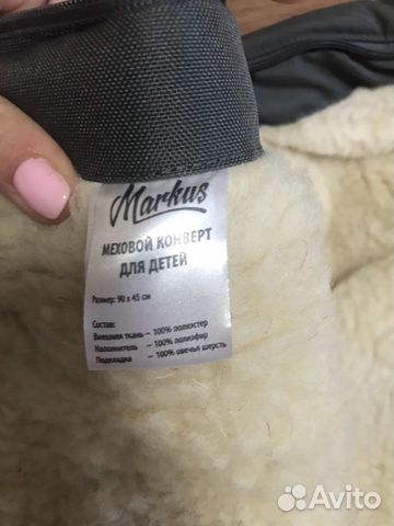 Зимний меховой конверт Зимний меховой конверт