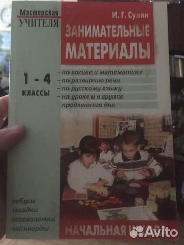 Пособия для учителей- 2 книги