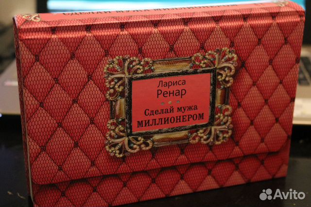Ренар сделать мужа миллионером. Ренар сделать мужа миллионером. Сделай мужа миллионером. Ренар сделать мужа миллионером. Ренар сделать мужа миллионером.