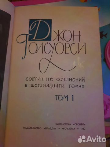 Джон Голсуорси. Собрание сочинений в 16 томах