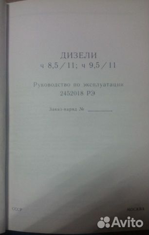 Руководство по эксплуатации дизеля ч8,5/11; 9,5/11 Руководство по эксплуатации дизеля ч8,5/11; 9,5/11