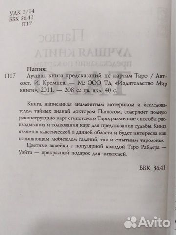 Книга Лучшая книга предсказаний по картам Таро Книга Лучшая книга предсказаний по картам Таро
