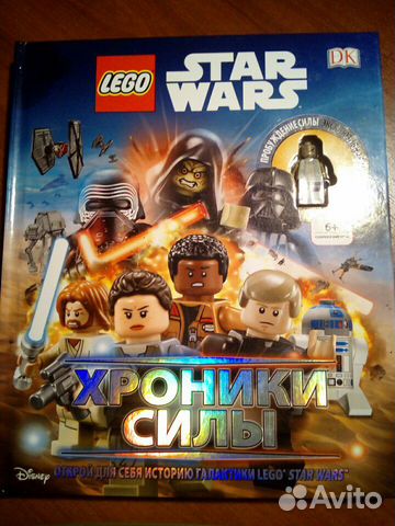 Книга Lego Star Wars Хроники Силы Книга Lego Star Wars Хроники Силы