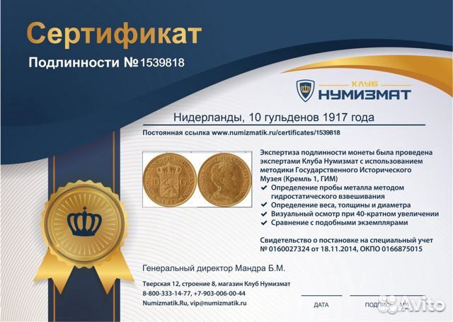 Золотая монета 10 гульденов Нидерланды 1917 Золотая монета 10 гульденов Нидерланды 1917