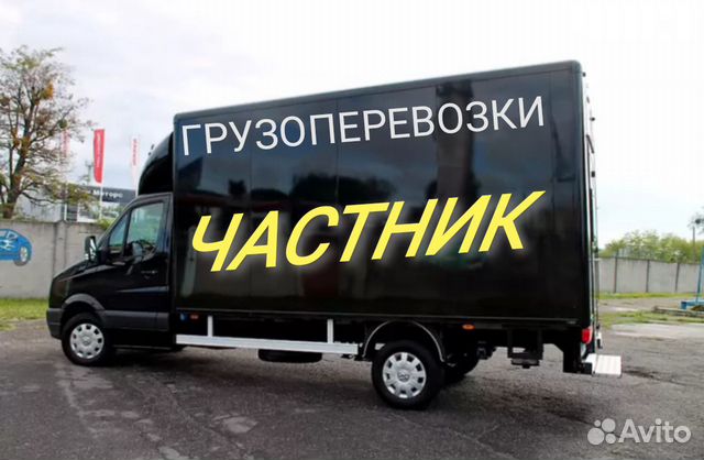 Грузоперевозки Грузоперевозки