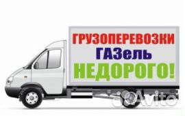 Грузоперевозки Грузоперевозки
