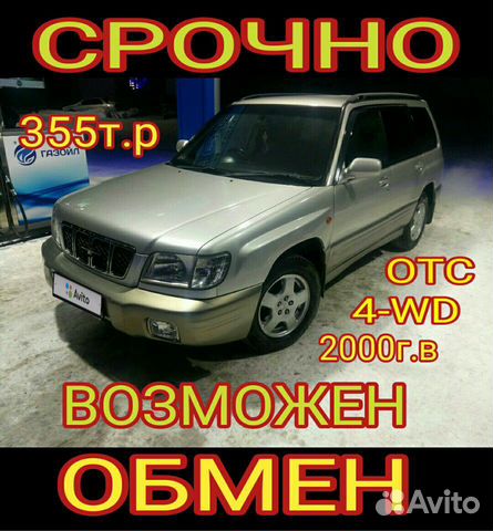 Subaru Forester 2.0 AT, 2000, 250 000 км
