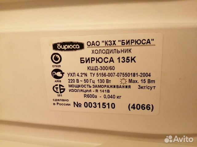 Холодильник Бирюса Холодильник Бирюса