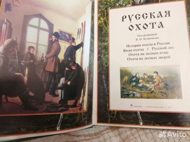 Русская охота
