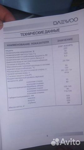 Стиральная машина