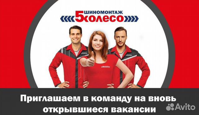 Шиномонтажник в Федеральную сеть Шиномонтажник в Федеральную сеть