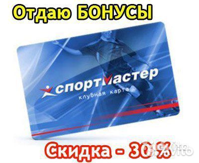 Бонусы спортмастер Бонусы спортмастер