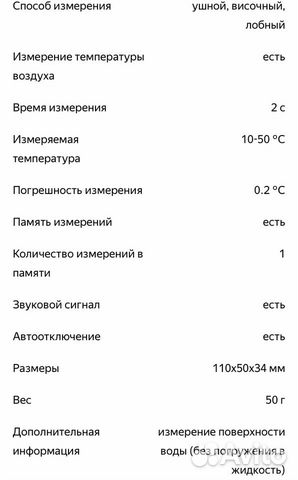 Термометр инфракрасный