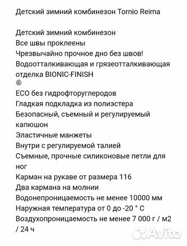 Новый зимний комбинезон reimatec tornio Новый зимний комбинезон reimatec tornio