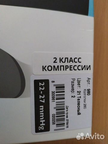 Колготки компрессионные. 2К. RelaxSan