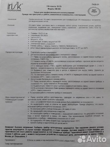 Уф лампа Irisk Уф лампа Irisk