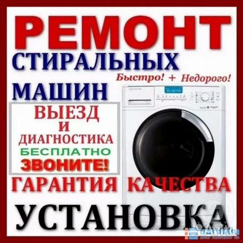 Ремонт стиральных машин Ремонт стиральных машин