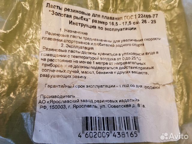 Ласты детские Золотая рыбка р.26-28 Ласты детские Золотая рыбка р.26-28